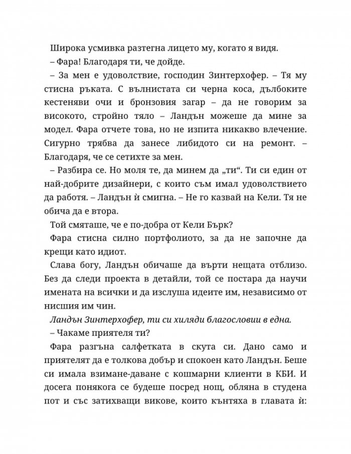 Ако слънцето никога не залезе Кн.2 от Ако любовта беше...
