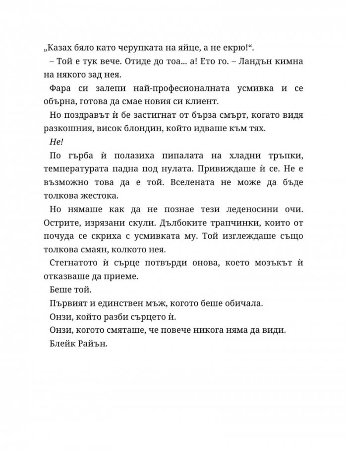 Ако слънцето никога не залезе Кн.2 от Ако любовта беше...