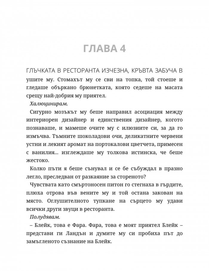 Ако слънцето никога не залезе Кн.2 от Ако любовта беше...