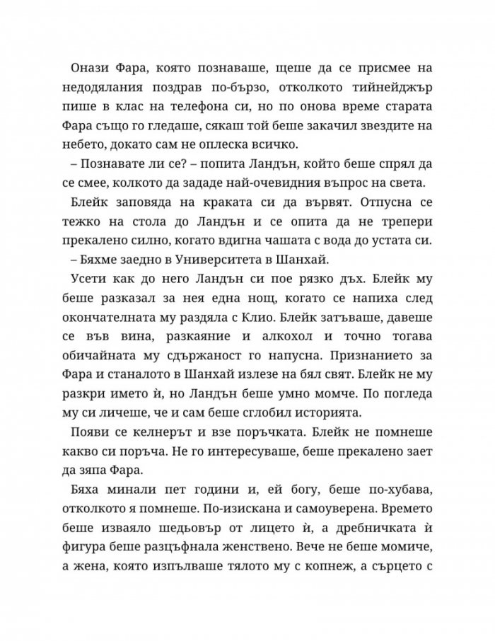 Ако слънцето никога не залезе Кн.2 от Ако любовта беше...