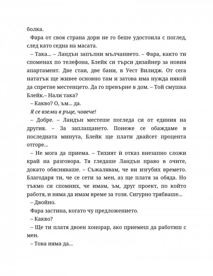 Ако слънцето никога не залезе Кн.2 от Ако любовта беше...