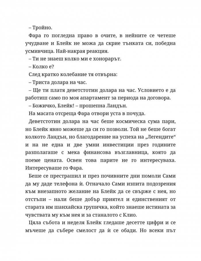 Ако слънцето никога не залезе Кн.2 от Ако любовта беше...