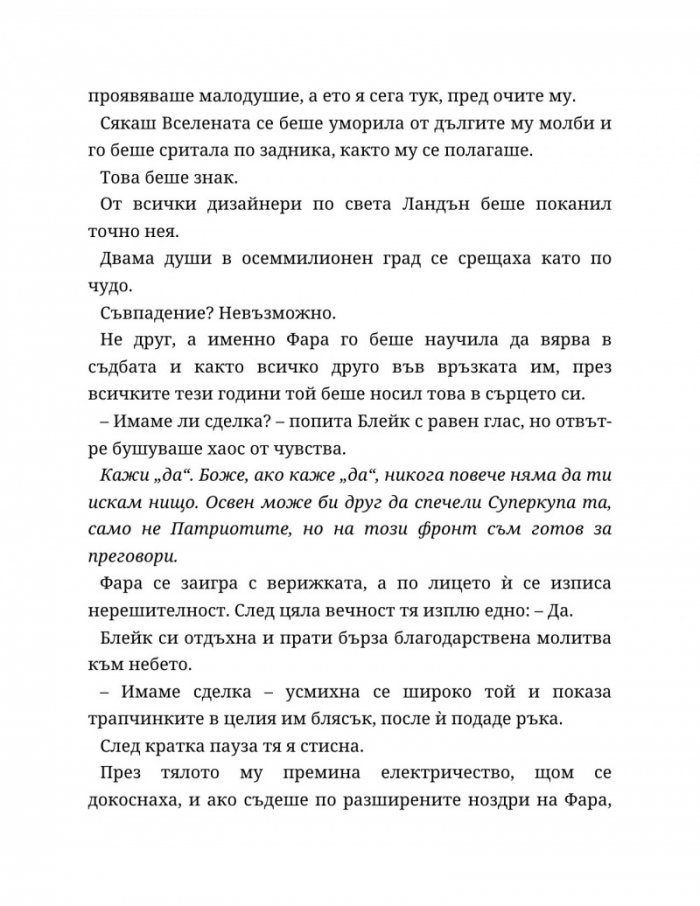 Ако слънцето никога не залезе Кн.2 от Ако любовта беше...