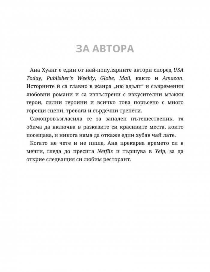 Ако слънцето никога не залезе Кн.2 от Ако любовта беше...