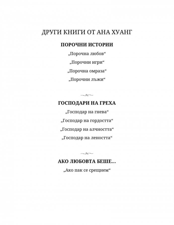 Ако слънцето никога не залезе Кн.2 от Ако любовта беше...
