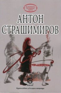 Хоро