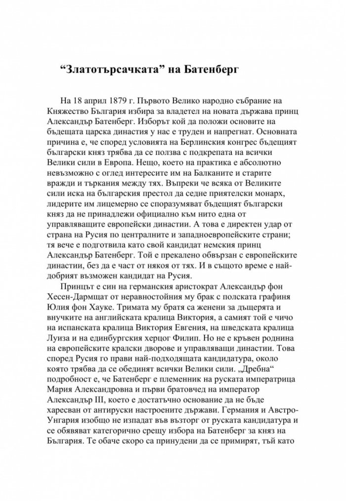 Любовниците на властта. Хроника на скандалните изневери