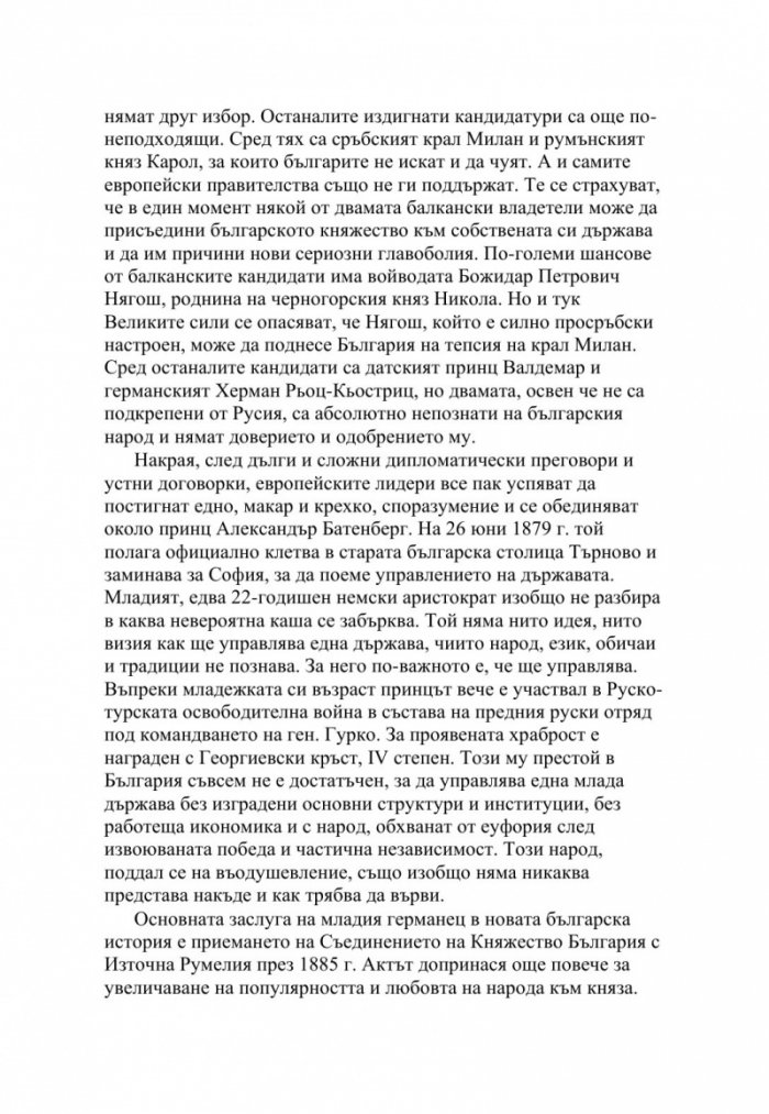 Любовниците на властта. Хроника на скандалните изневери