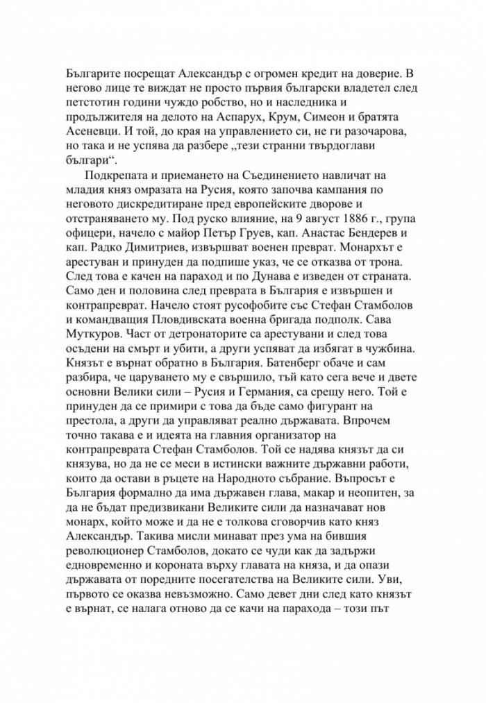 Любовниците на властта. Хроника на скандалните изневери