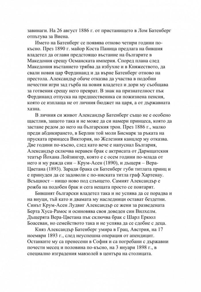Любовниците на властта. Хроника на скандалните изневери