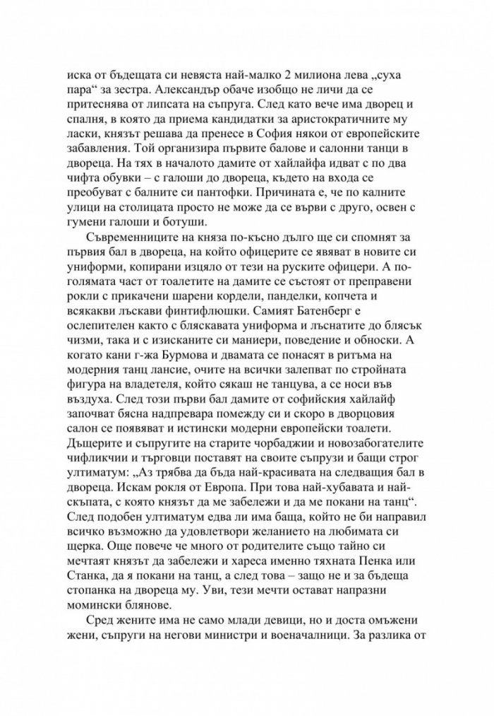Любовниците на властта. Хроника на скандалните изневери