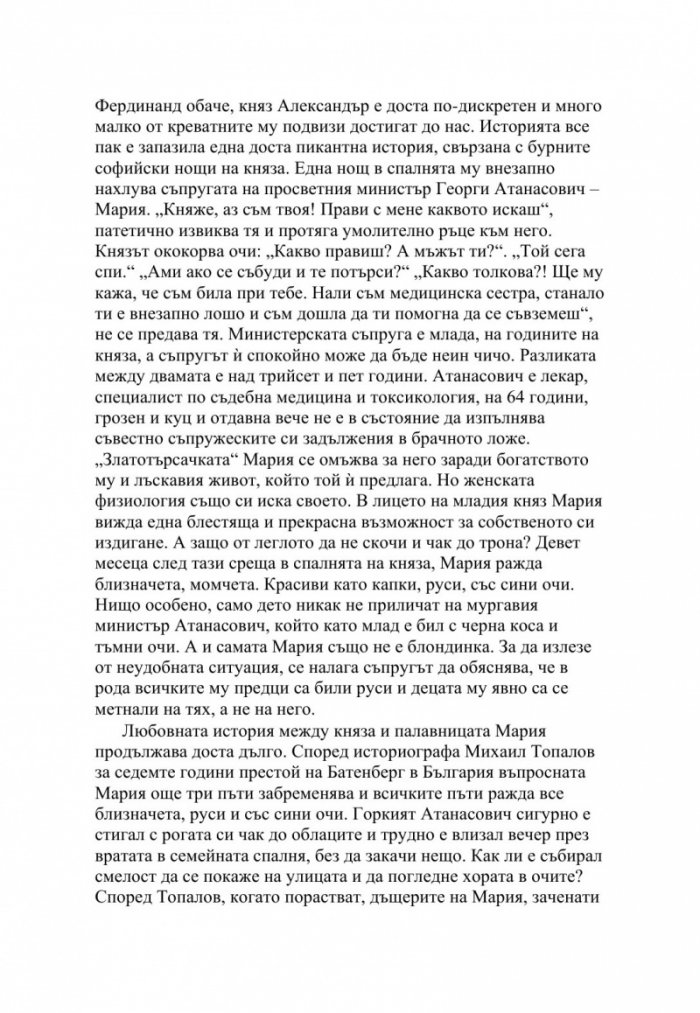 Любовниците на властта. Хроника на скандалните изневери