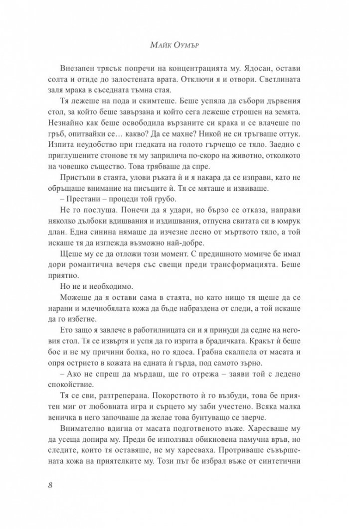 Убийствен ум