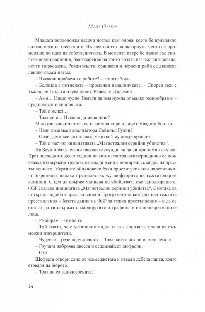 Убийствен ум