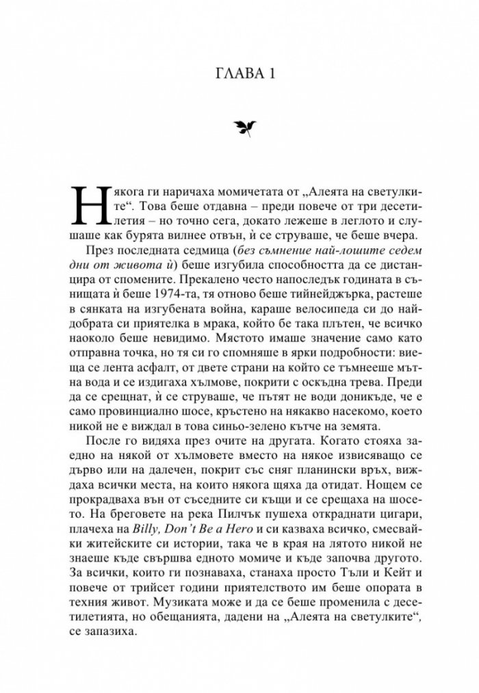 Алеята на светулките