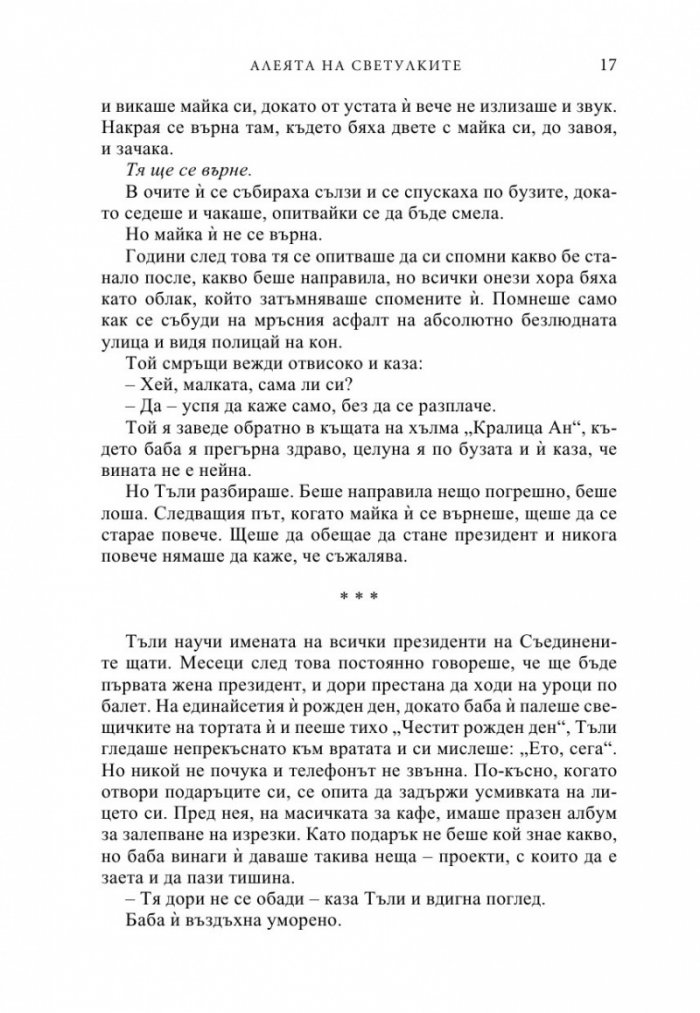 Алеята на светулките