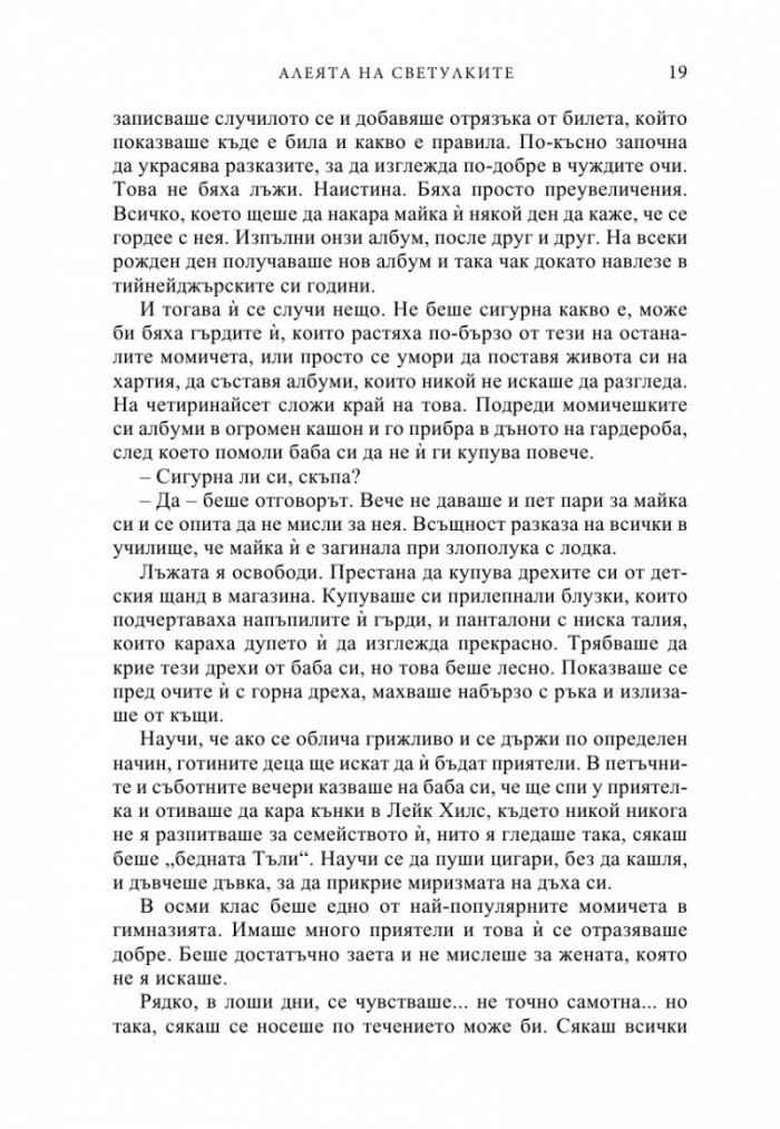 Алеята на светулките
