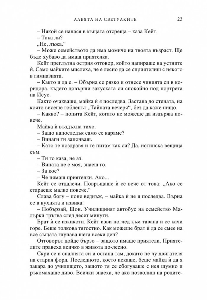 Алеята на светулките