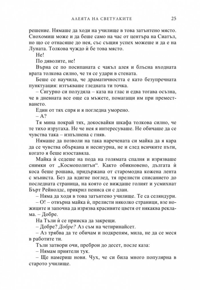 Алеята на светулките