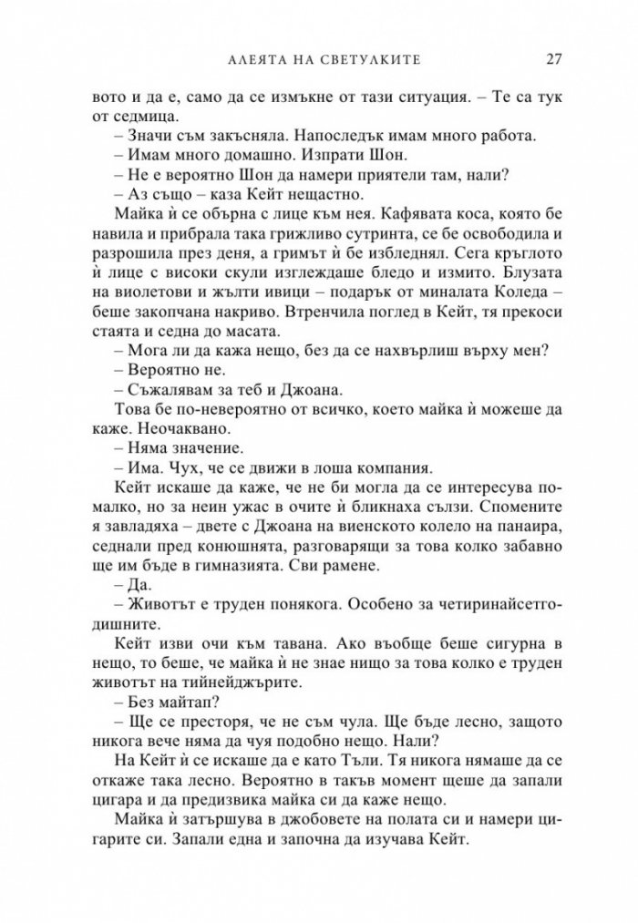 Алеята на светулките