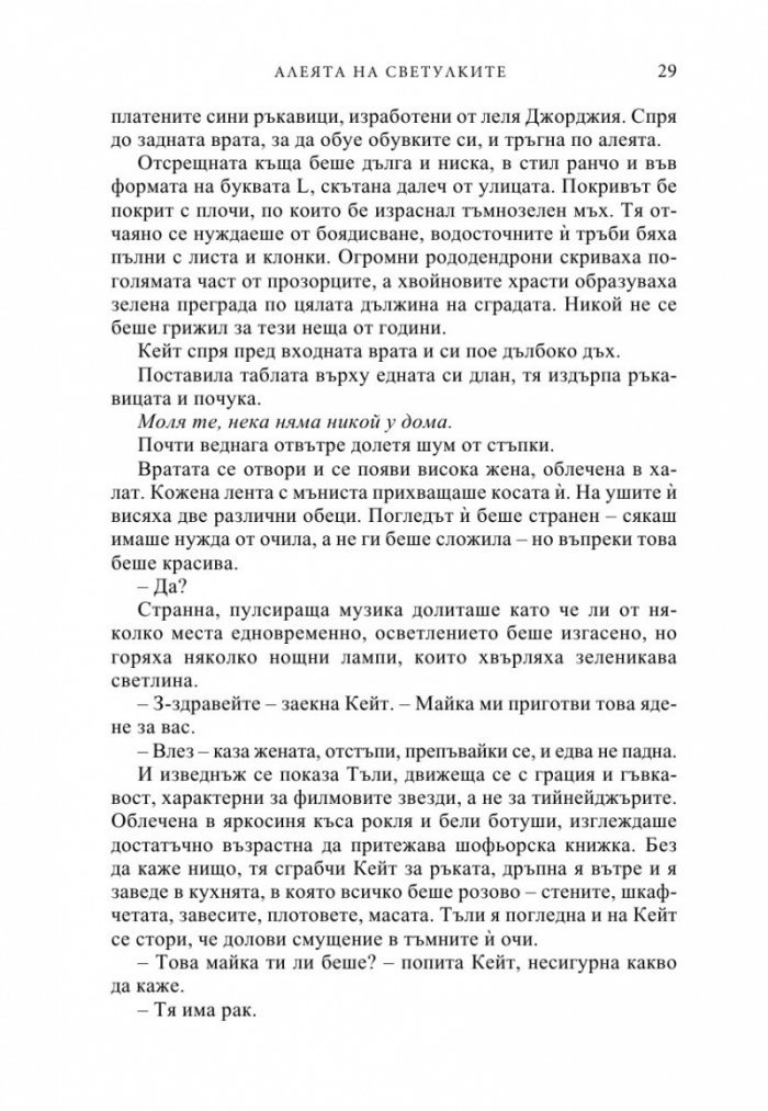 Алеята на светулките