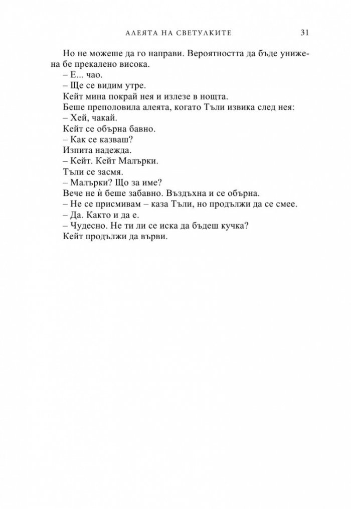 Алеята на светулките