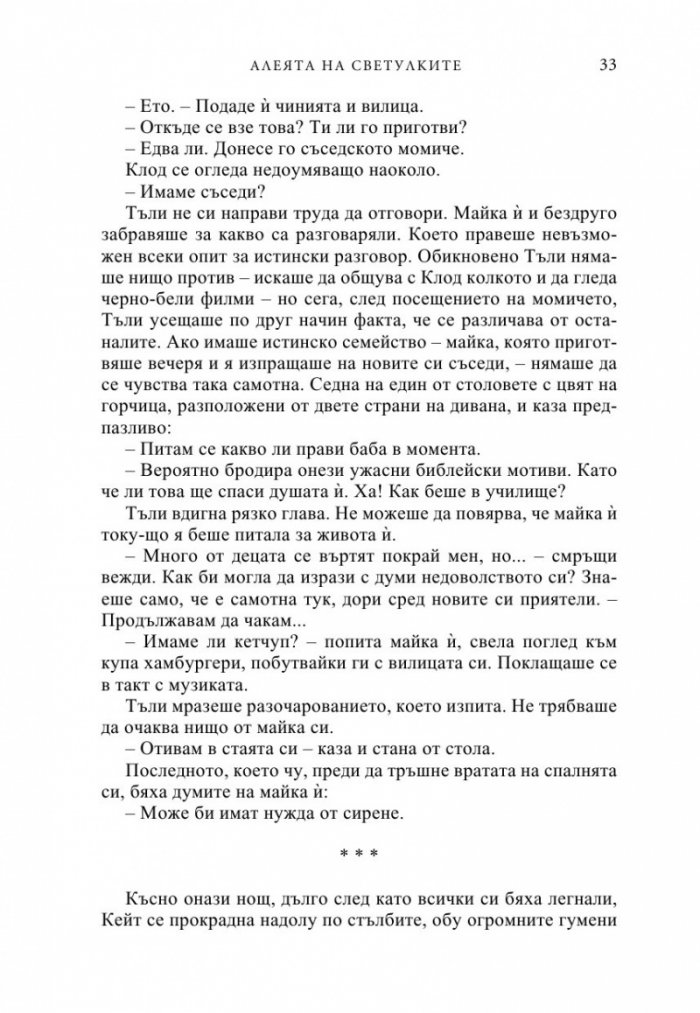 Алеята на светулките