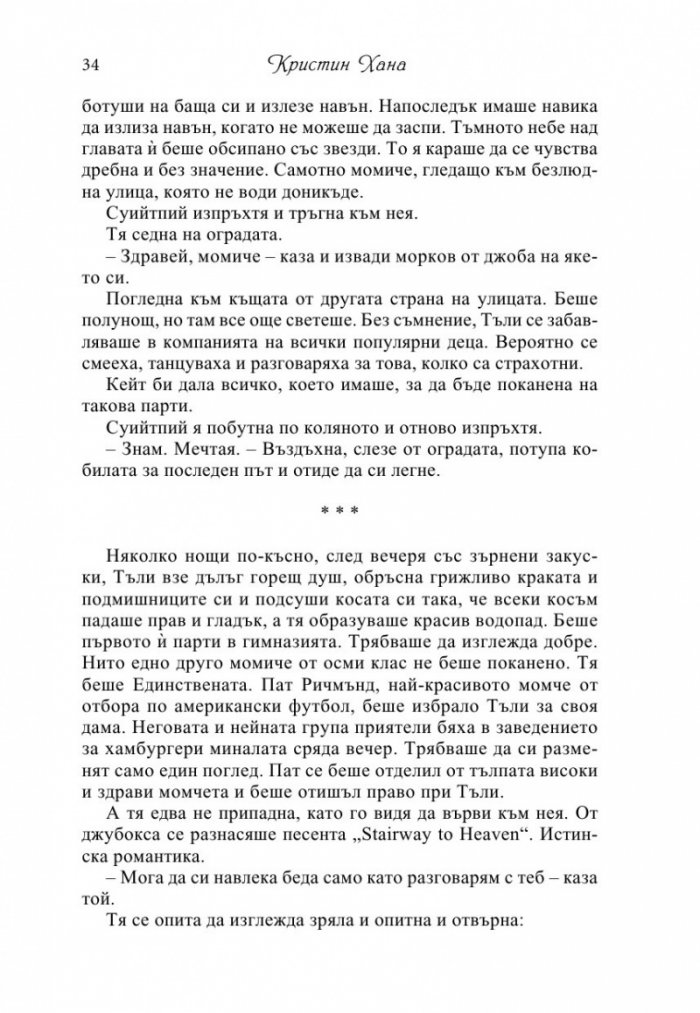 Алеята на светулките