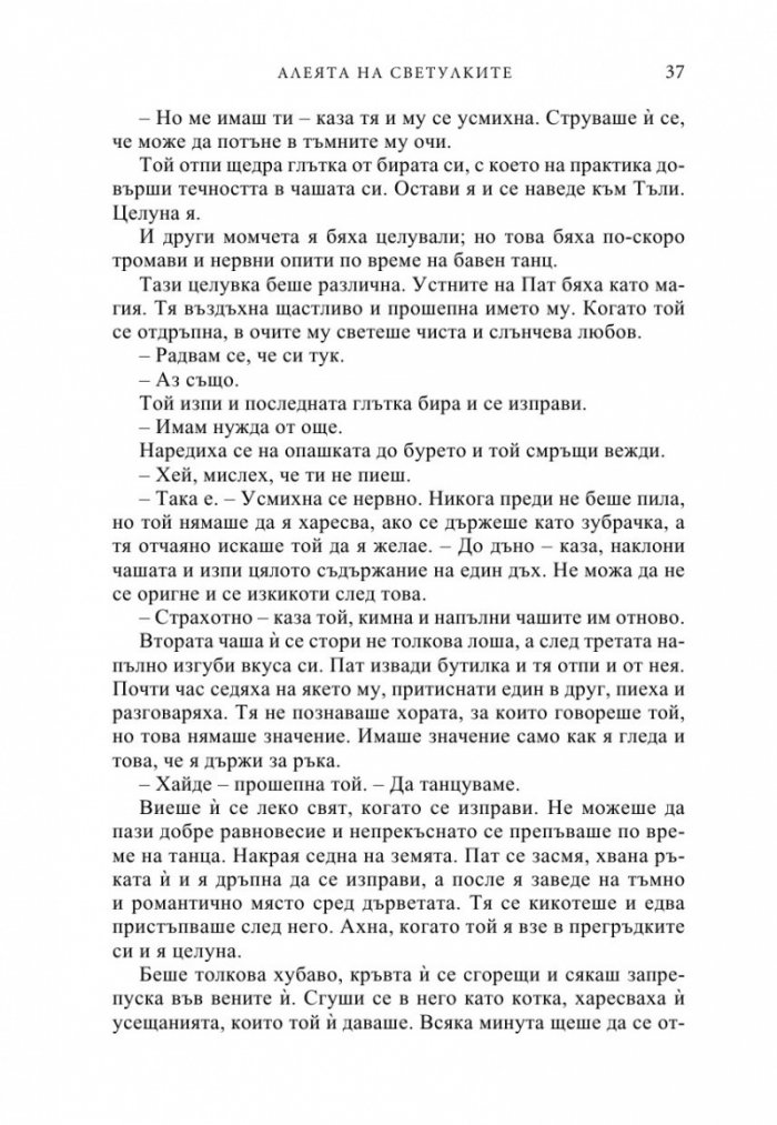 Алеята на светулките