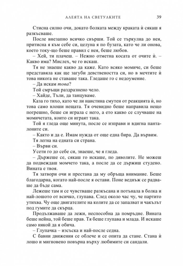 Алеята на светулките