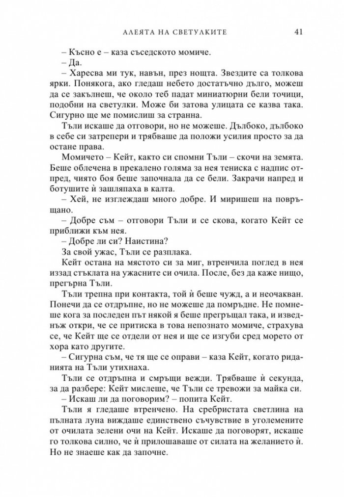 Алеята на светулките
