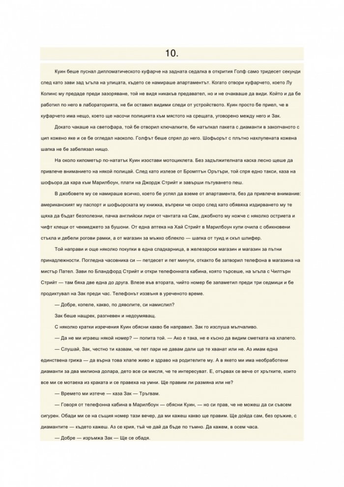 Парламентьорът