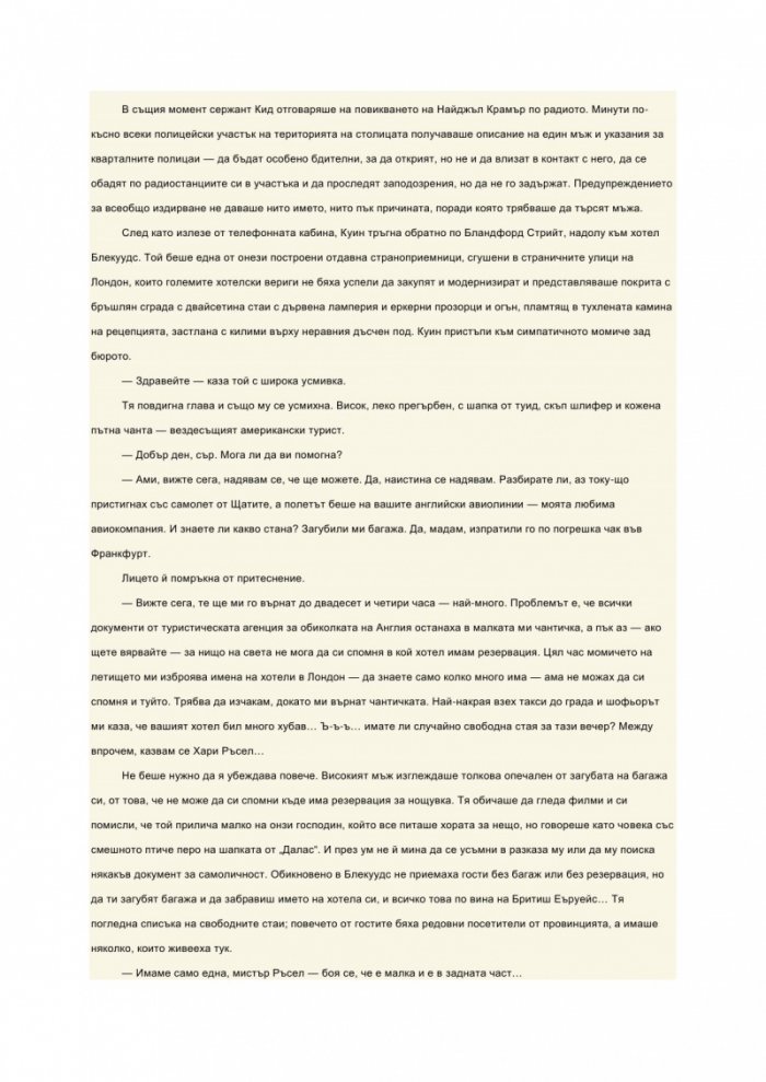 Парламентьорът