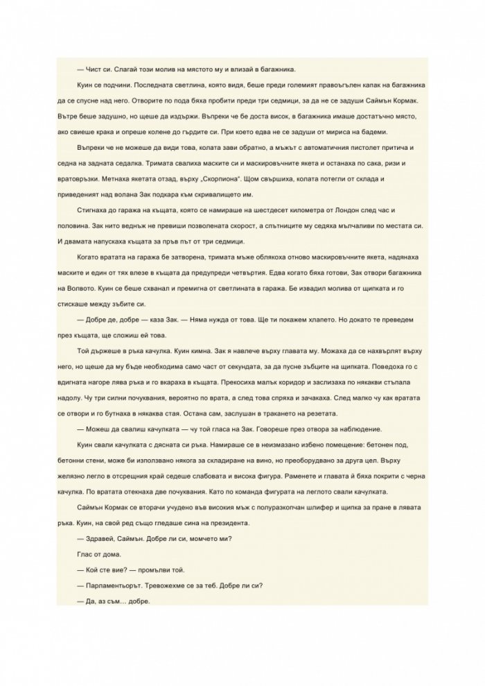 Парламентьорът