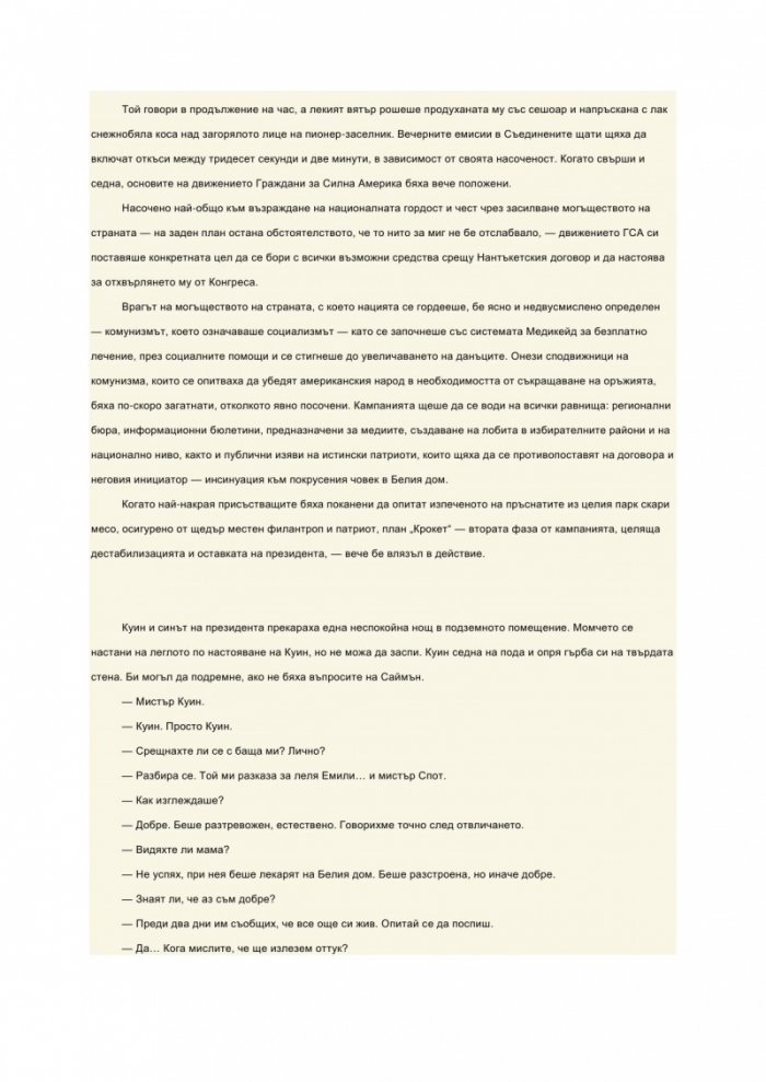 Парламентьорът