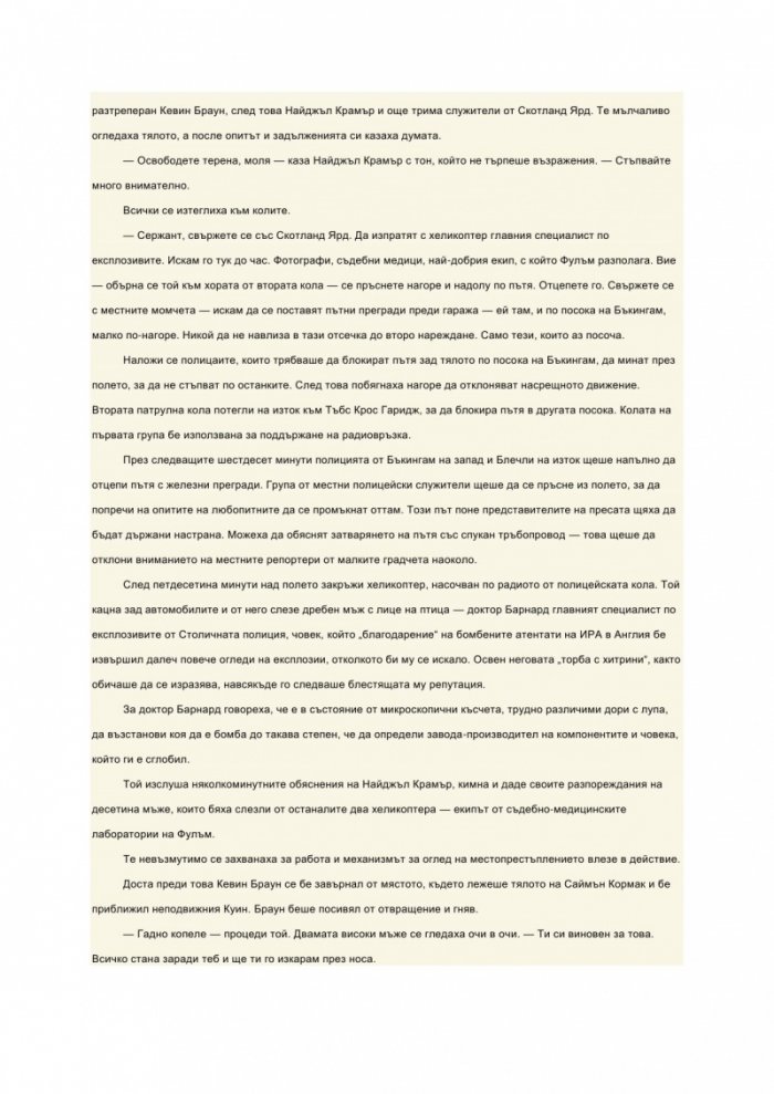 Парламентьорът