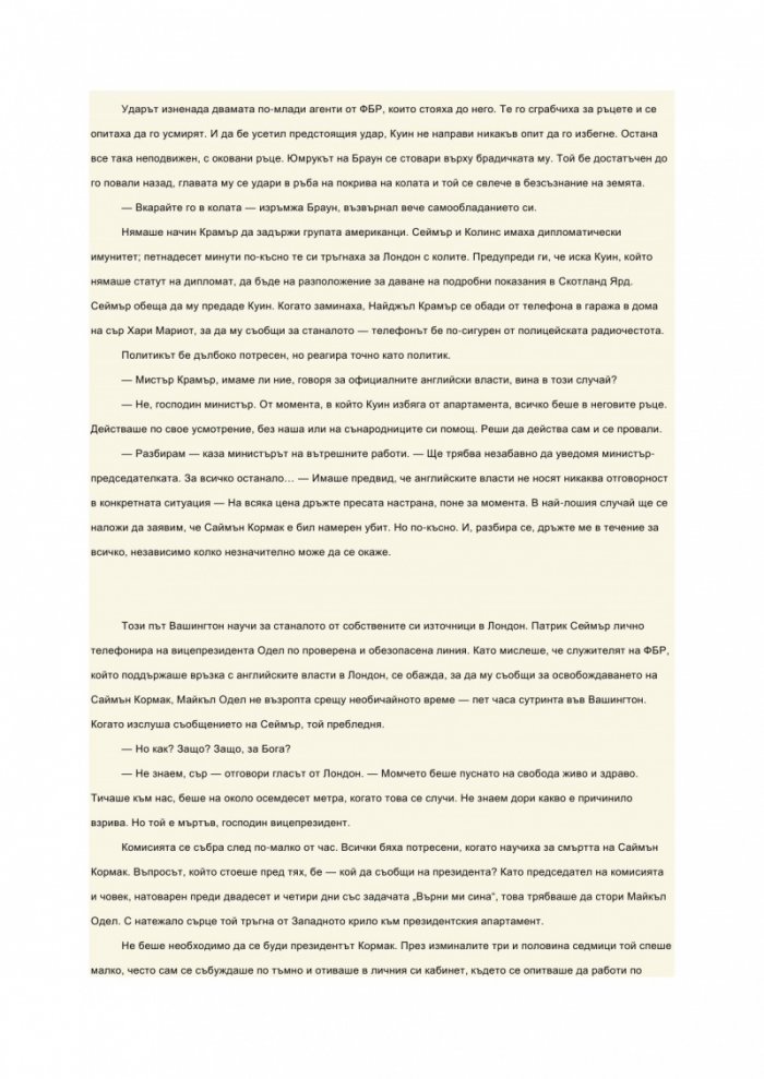Парламентьорът