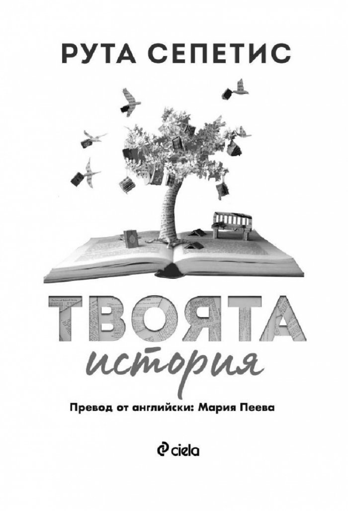 Твоята история