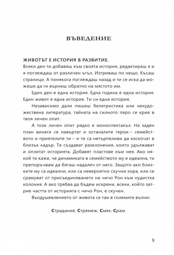 Твоята история