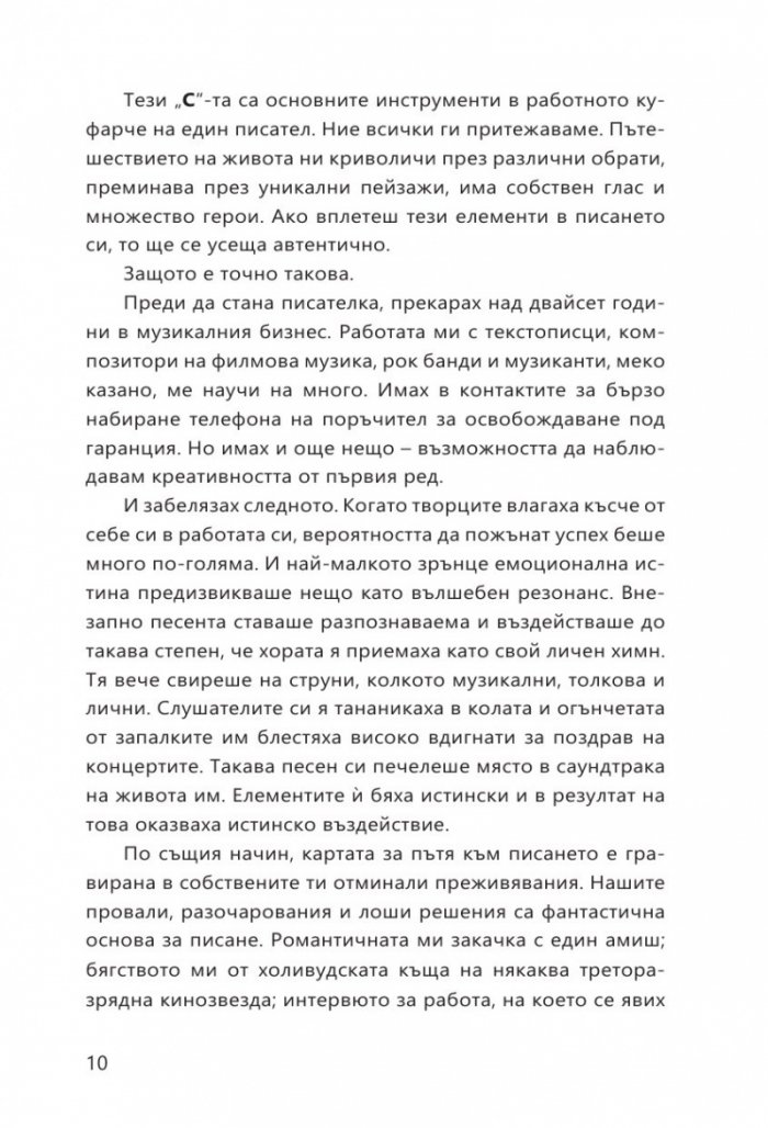 Твоята история