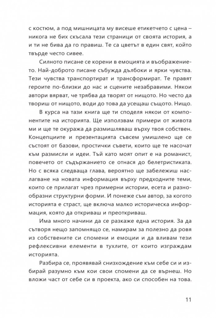 Твоята история