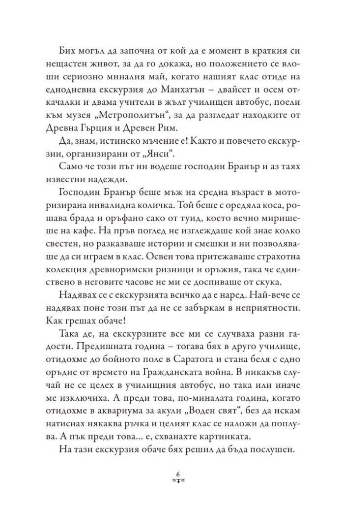 Пърси Джаксън и боговете на Олимп Кн.1: Похитителят на мълнии (твърда корица)