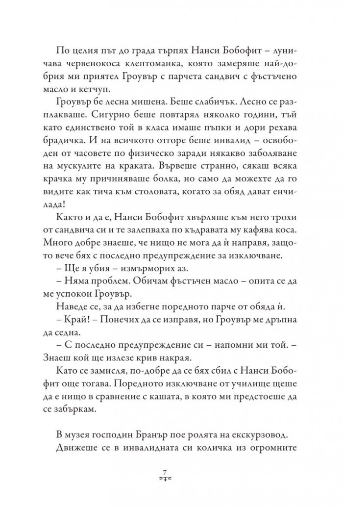 Пърси Джаксън и боговете на Олимп Кн.1: Похитителят на мълнии (твърда корица)