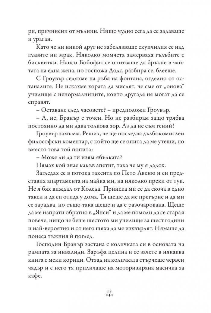 Пърси Джаксън и боговете на Олимп Кн.1: Похитителят на мълнии (твърда корица)