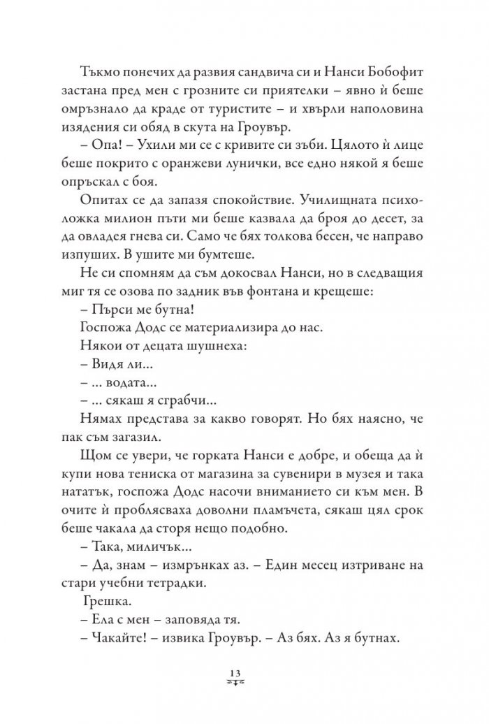 Пърси Джаксън и боговете на Олимп Кн.1: Похитителят на мълнии (твърда корица)