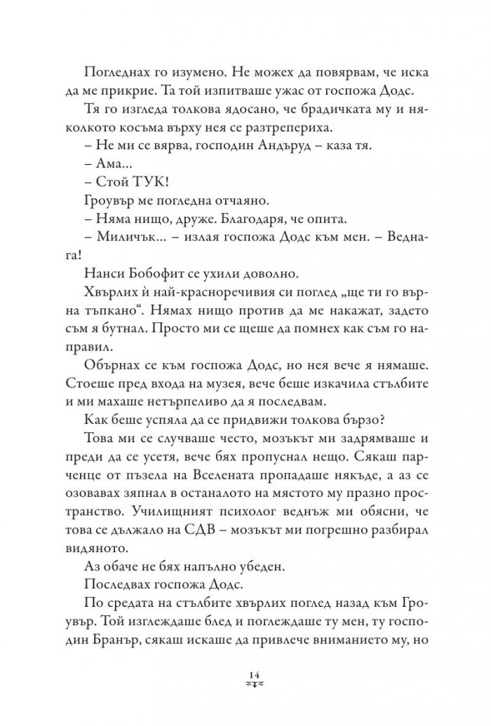 Пърси Джаксън и боговете на Олимп Кн.1: Похитителят на мълнии (твърда корица)