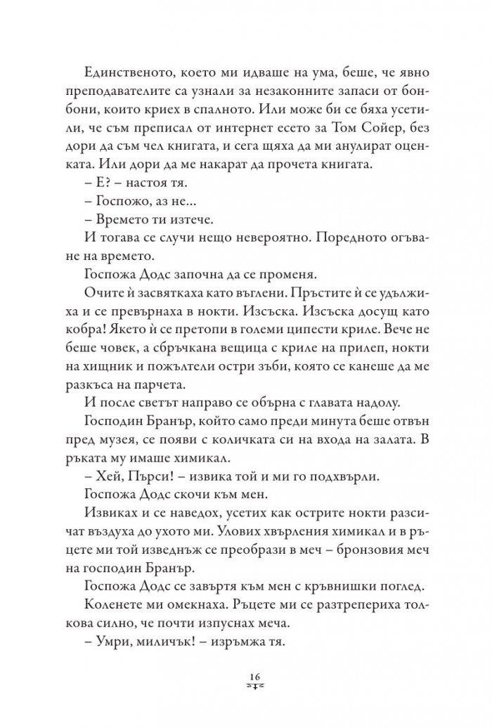 Пърси Джаксън и боговете на Олимп Кн.1: Похитителят на мълнии (твърда корица)