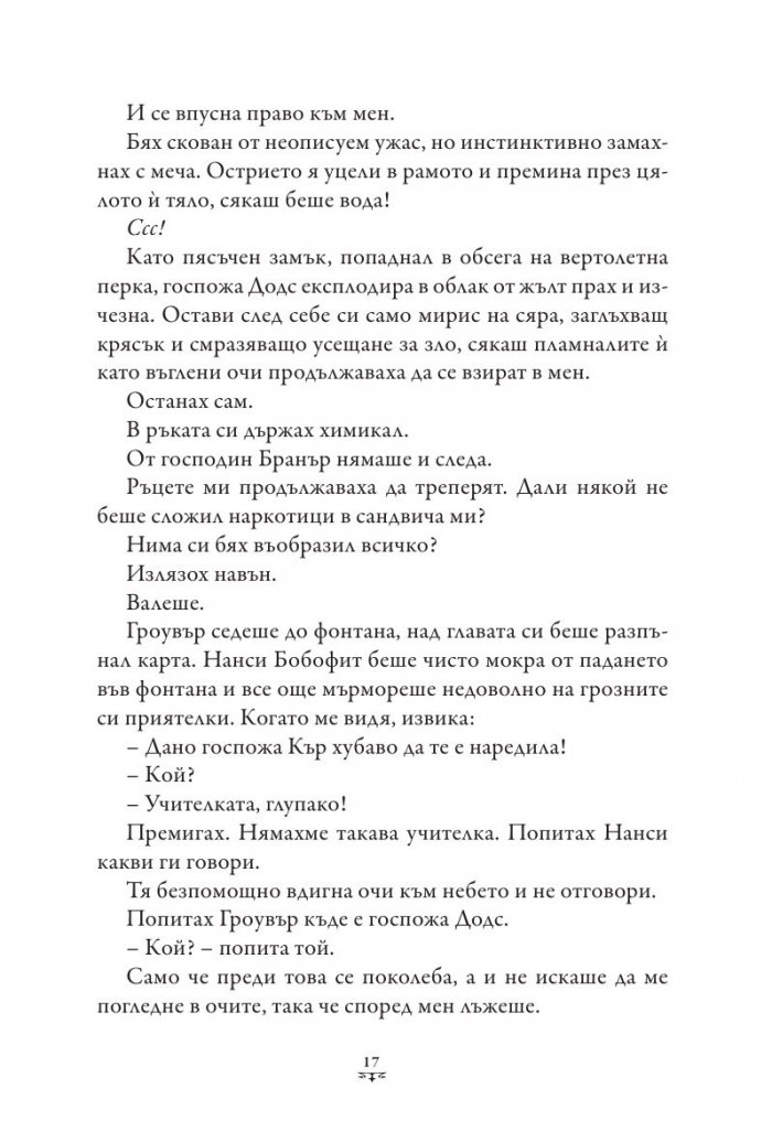 Пърси Джаксън и боговете на Олимп Кн.1: Похитителят на мълнии (твърда корица)