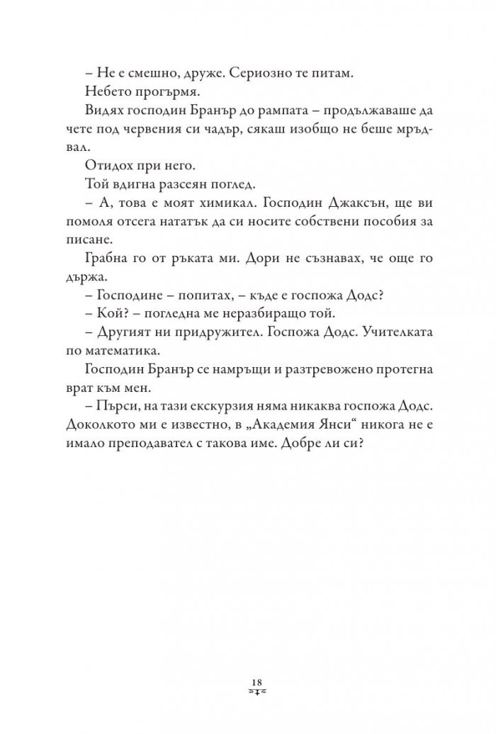 Пърси Джаксън и боговете на Олимп Кн.1: Похитителят на мълнии (твърда корица)