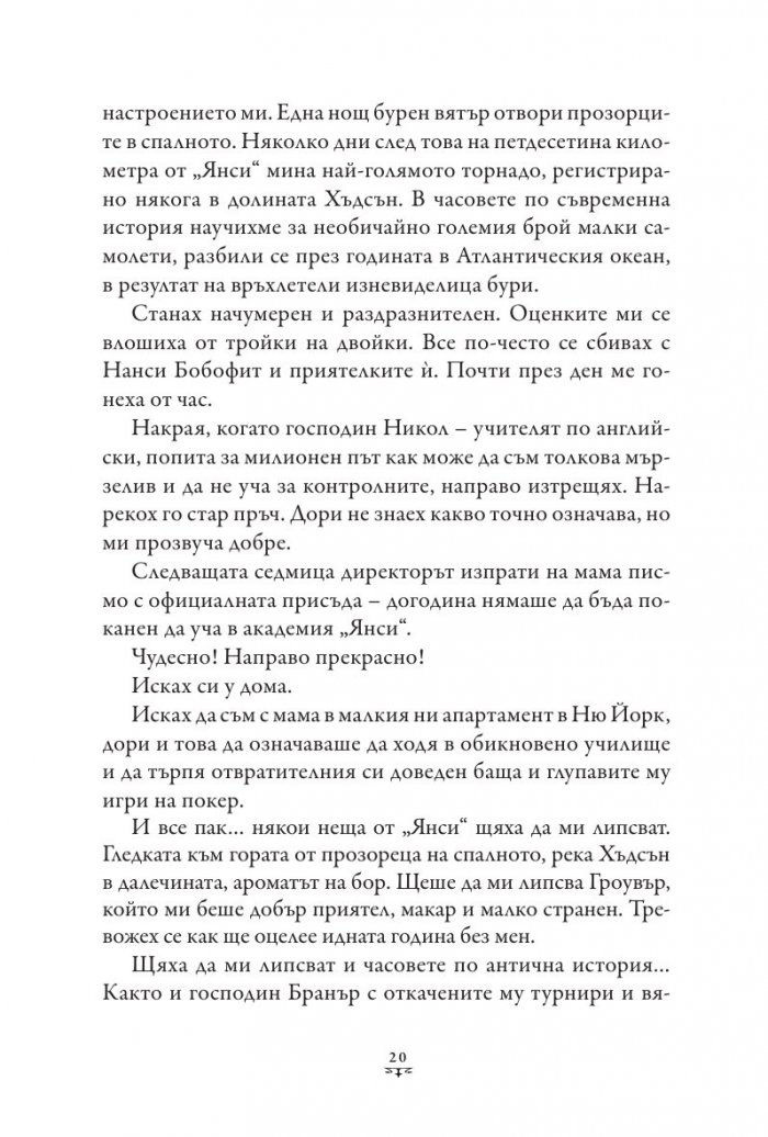 Пърси Джаксън и боговете на Олимп Кн.1: Похитителят на мълнии (твърда корица)